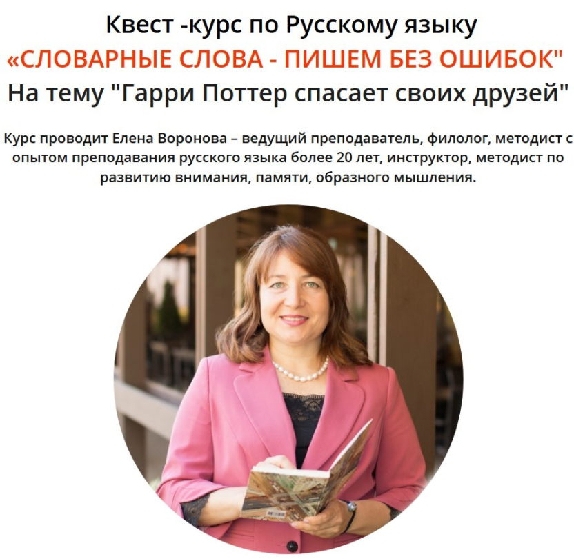 [Елена Воронова] Словарные слова - пишем без ошибо_0.jpg